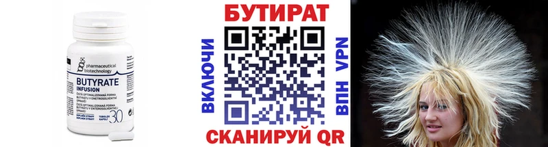 купить   Калининград  Бутират BDO 33% 